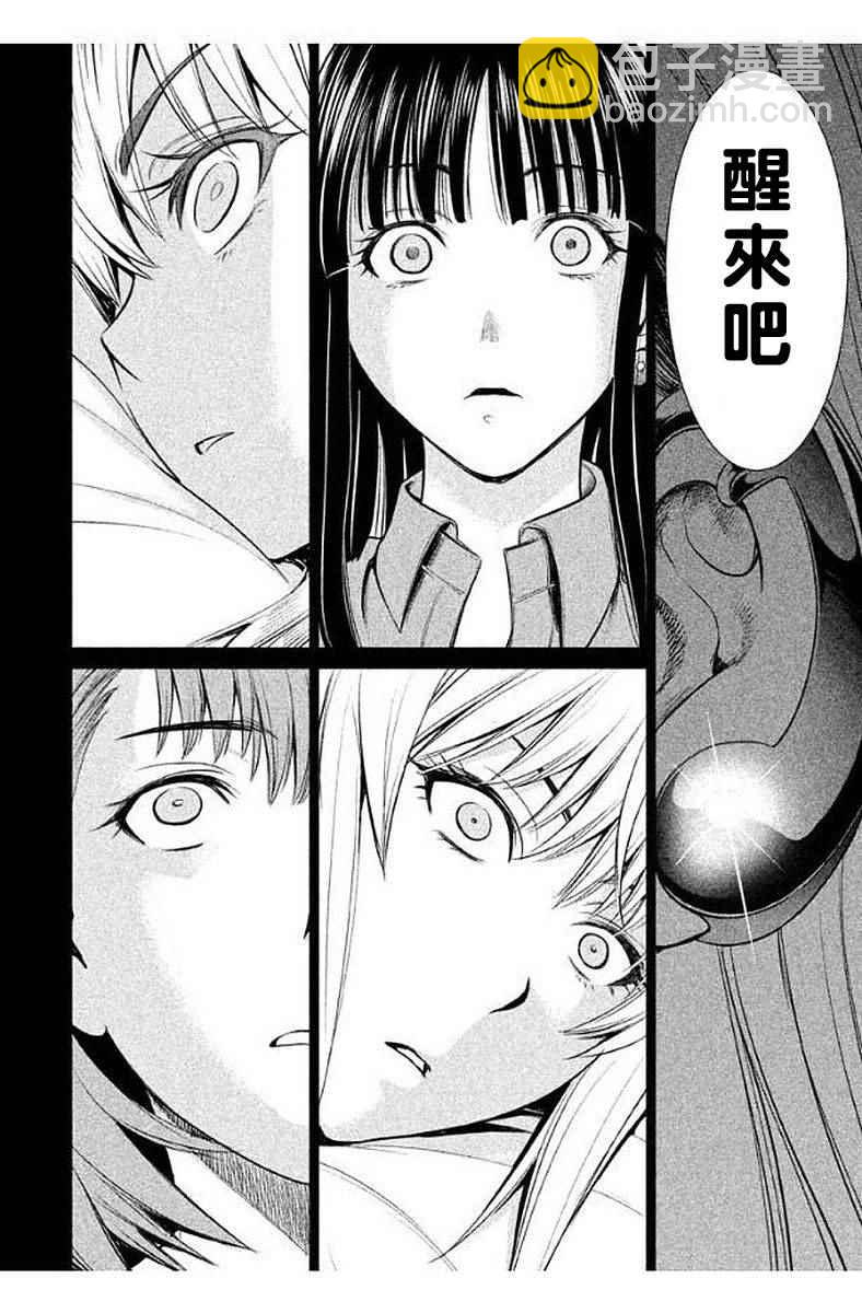 《Satanophany》第10话 第18页