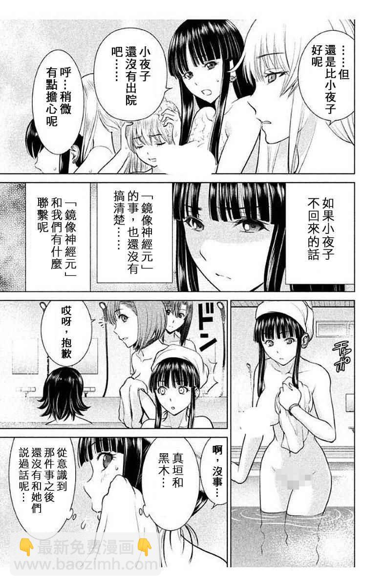 《Satanophany》第10话 第7页