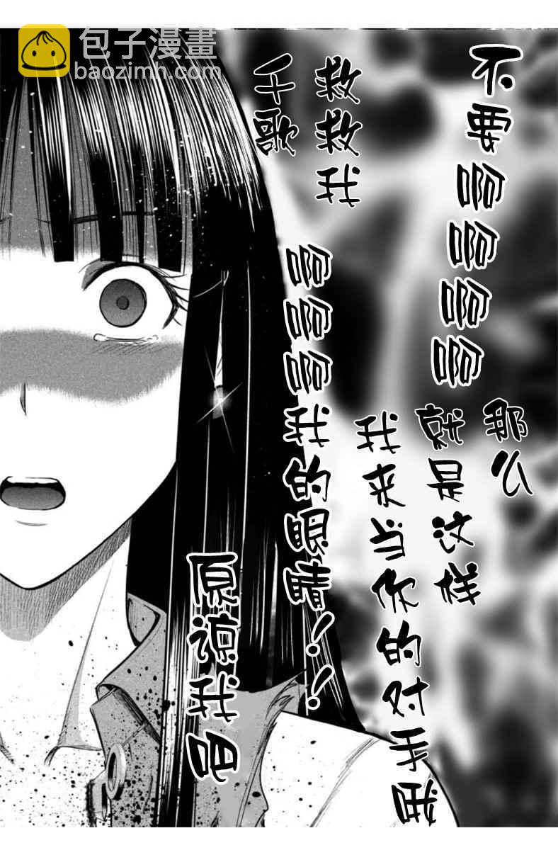 《Satanophany》第12话 第10页
