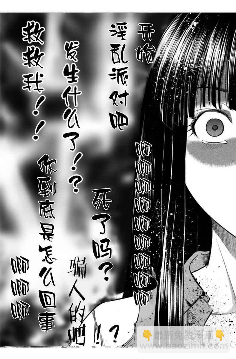 《Satanophany》第12话 第11页