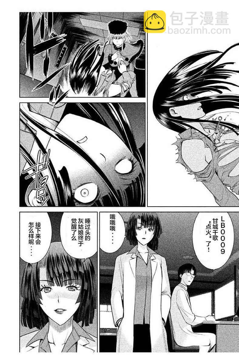 《Satanophany》第12话 第12页