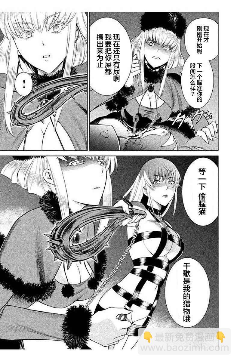 《Satanophany》第12话 第13页