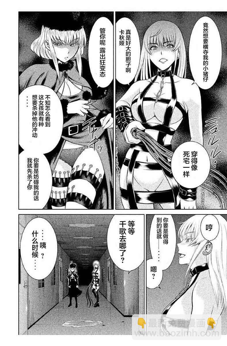 《Satanophany》第12话 第14页