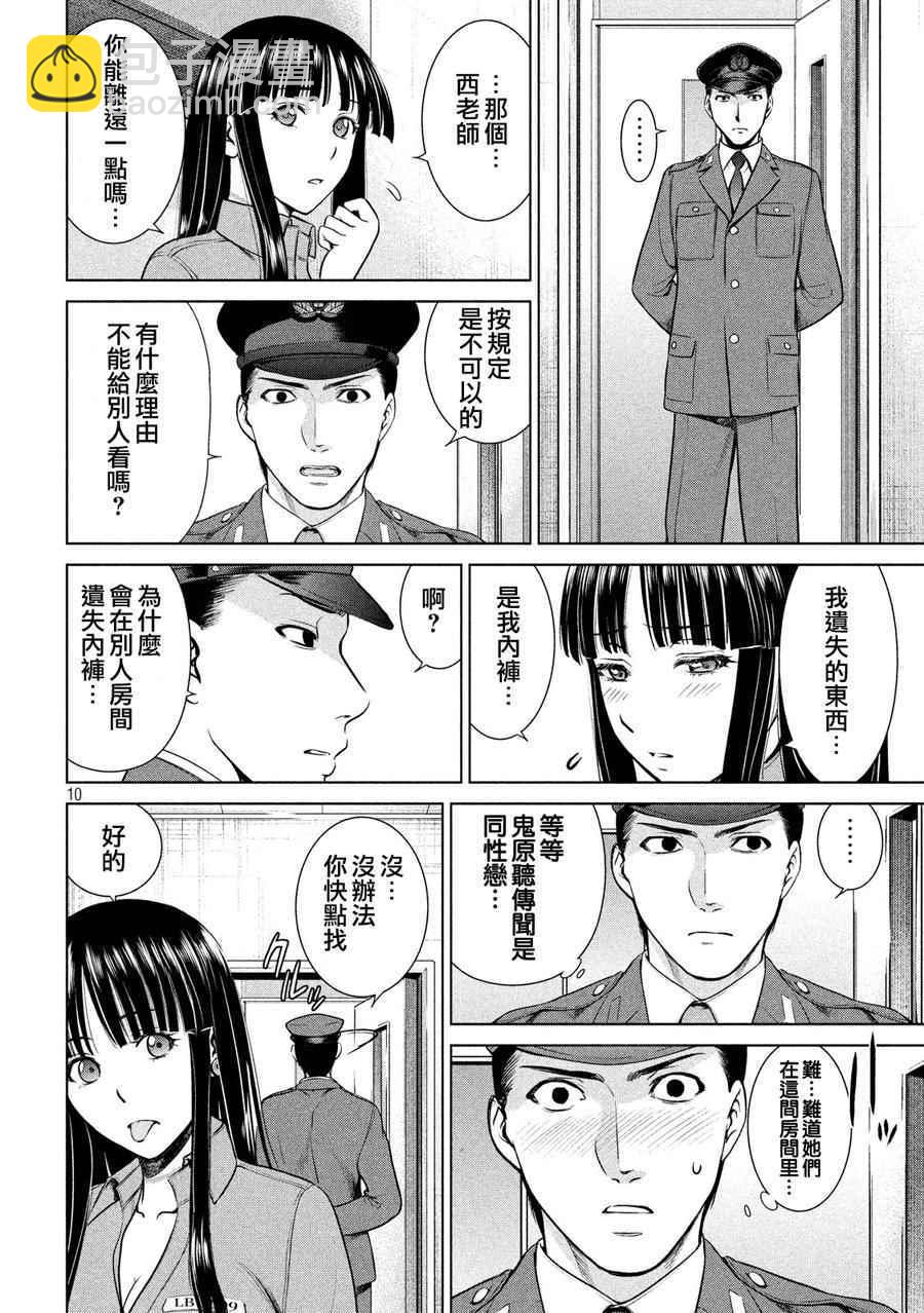 《Satanophany》第9话 第10页