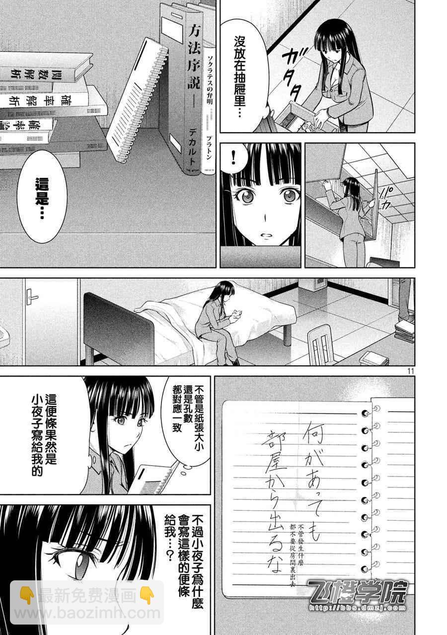 《Satanophany》第9话 第11页