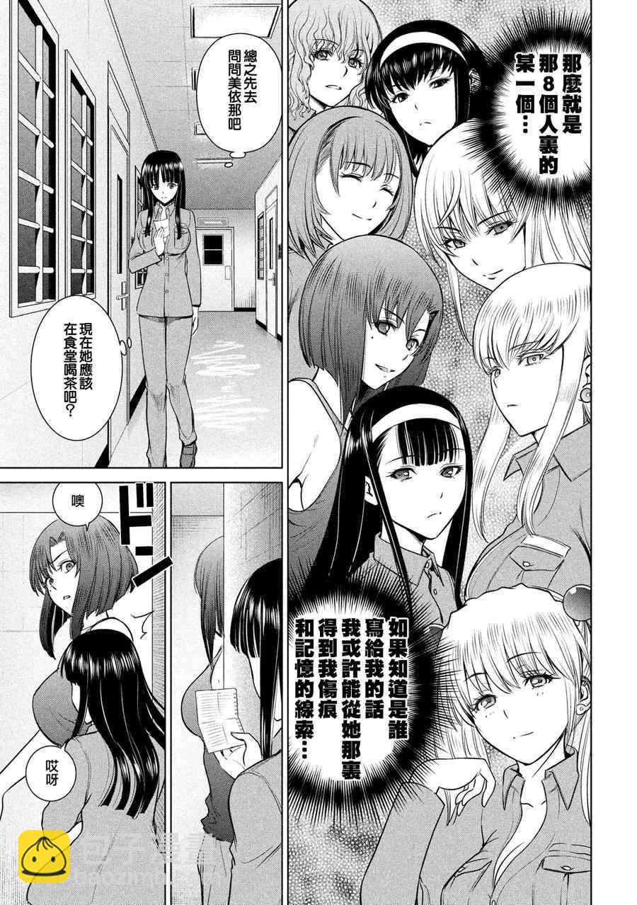 《Satanophany》第9话 第3页