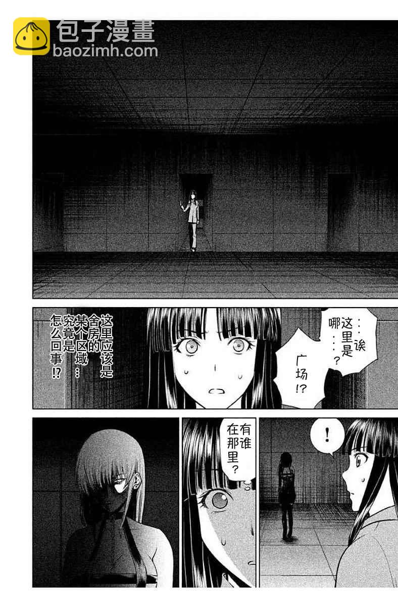 《Satanophany》第11话 第12页