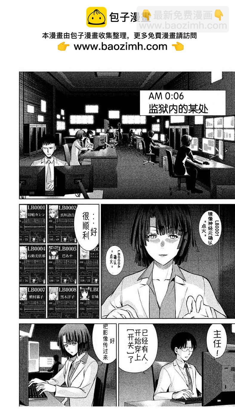 《Satanophany》第11话 第2页