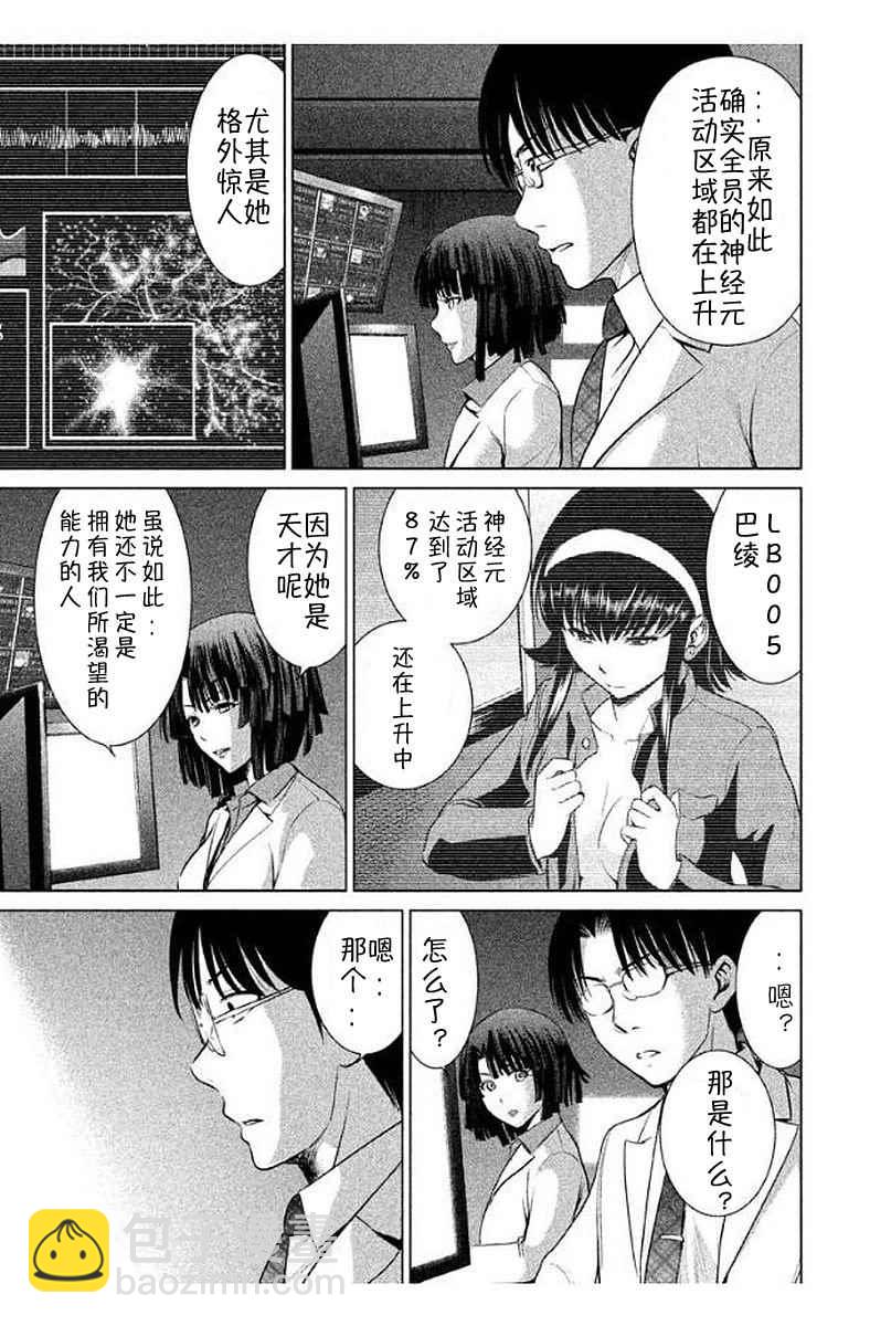 《Satanophany》第11话 第5页
