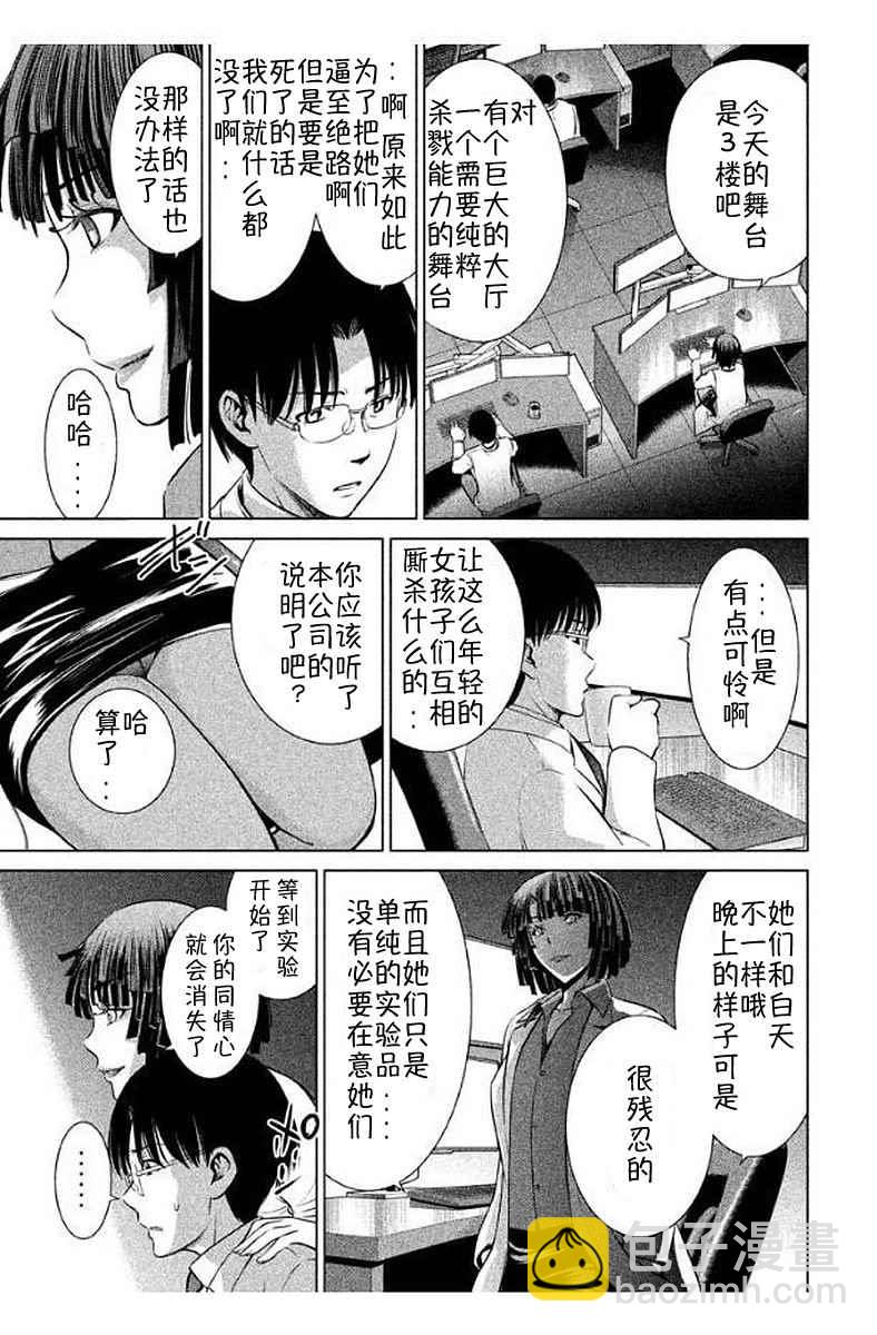 《Satanophany》第11话 第7页