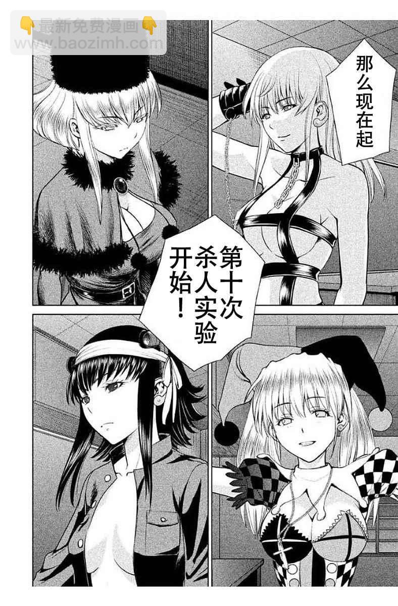 《Satanophany》第11话 第8页