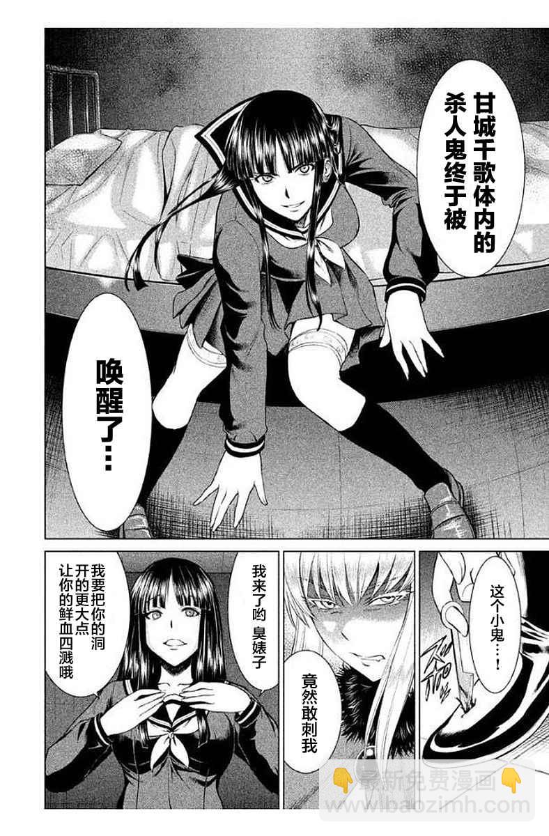 《Satanophany》第13话 第10页