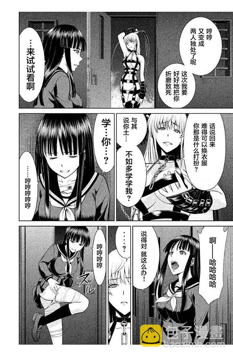 《Satanophany》第13话 第16页
