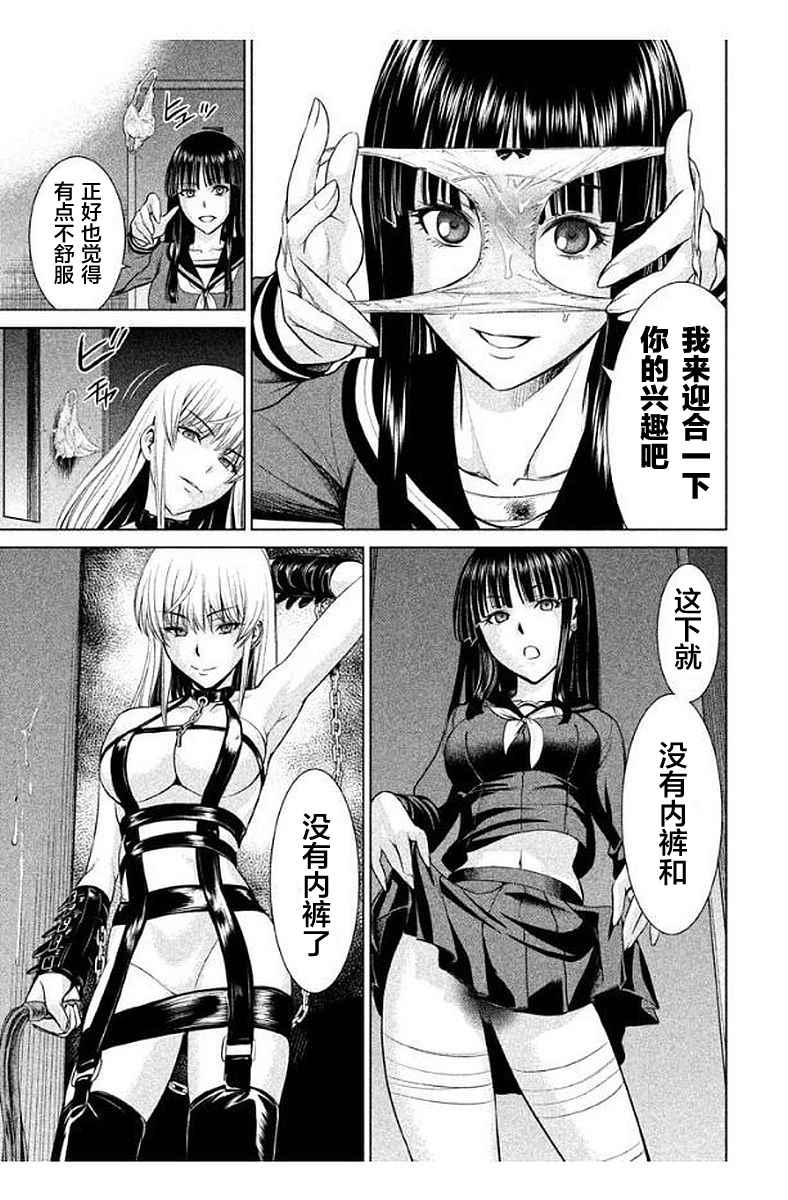 《Satanophany》第13话 第17页