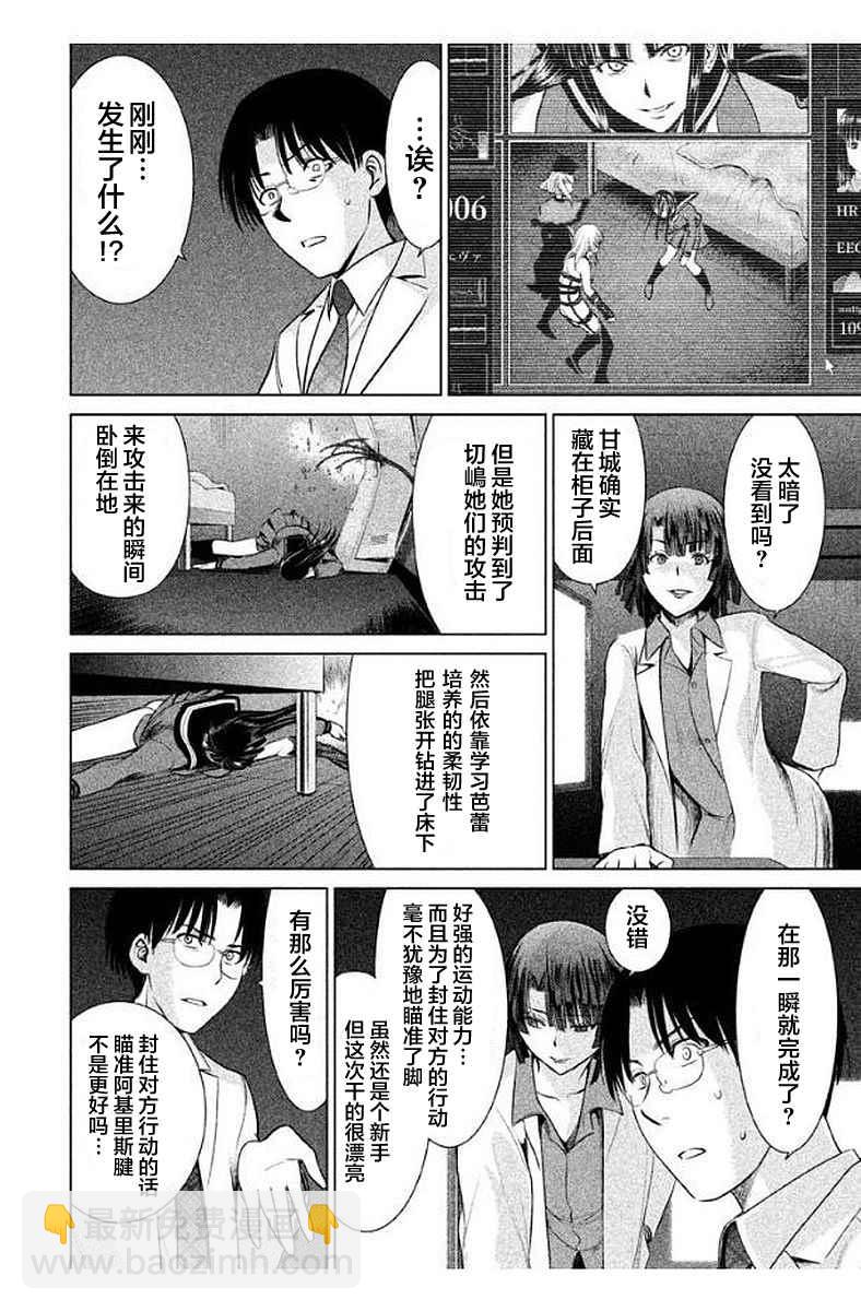 《Satanophany》第13话 第8页