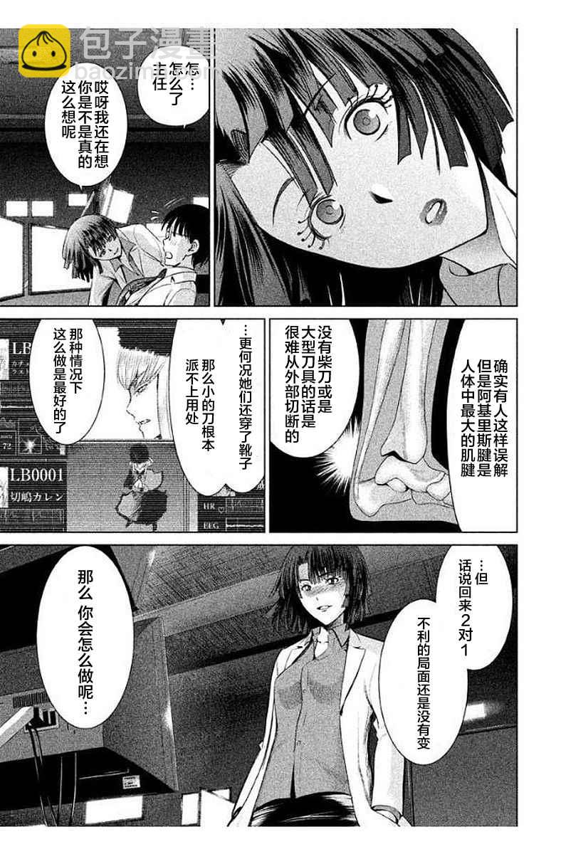 《Satanophany》第13话 第9页