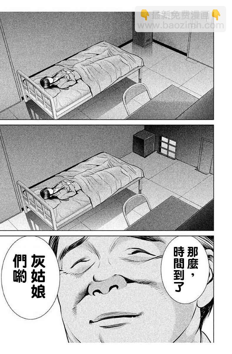 《Satanophany》第10话 第17页
