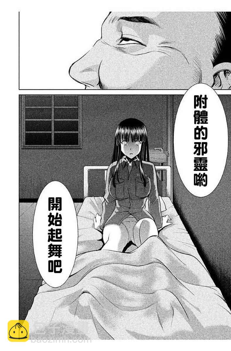 《Satanophany》第10话 第20页