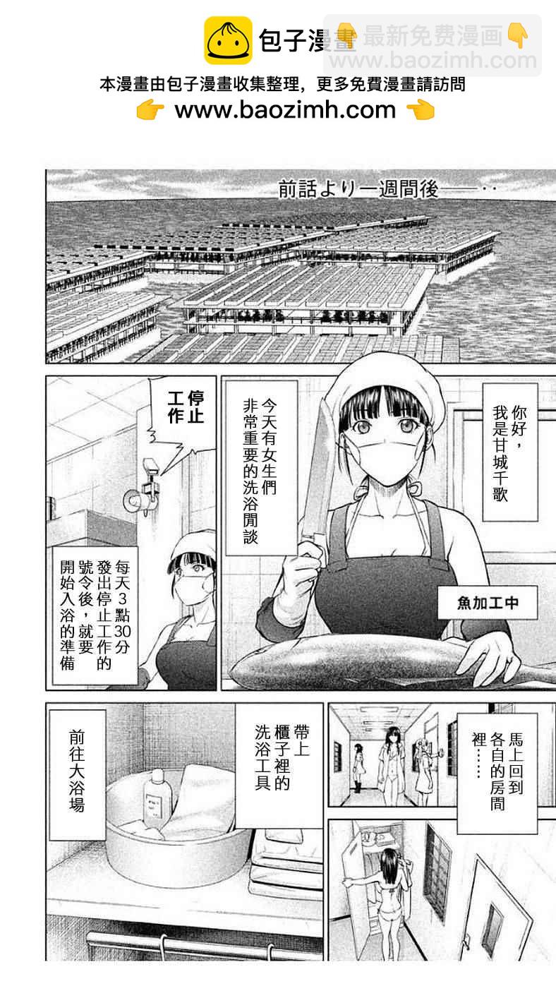 《Satanophany》第10话 第2页