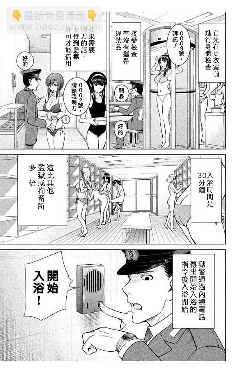 《Satanophany》第10话 第3页