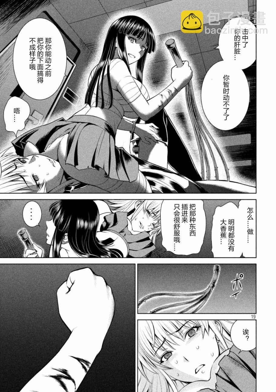 《Satanophany》第14话 第19页