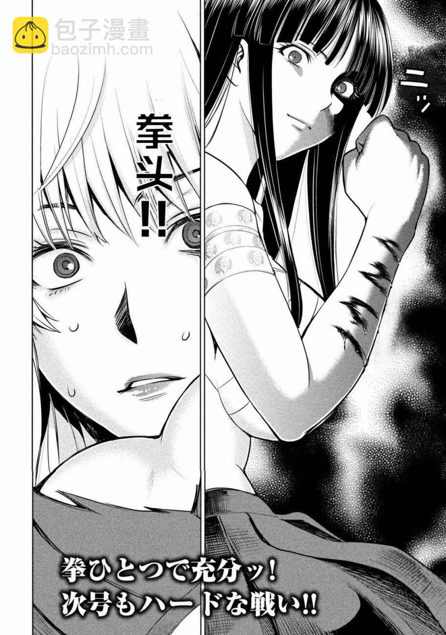 《Satanophany》第14话 第20页