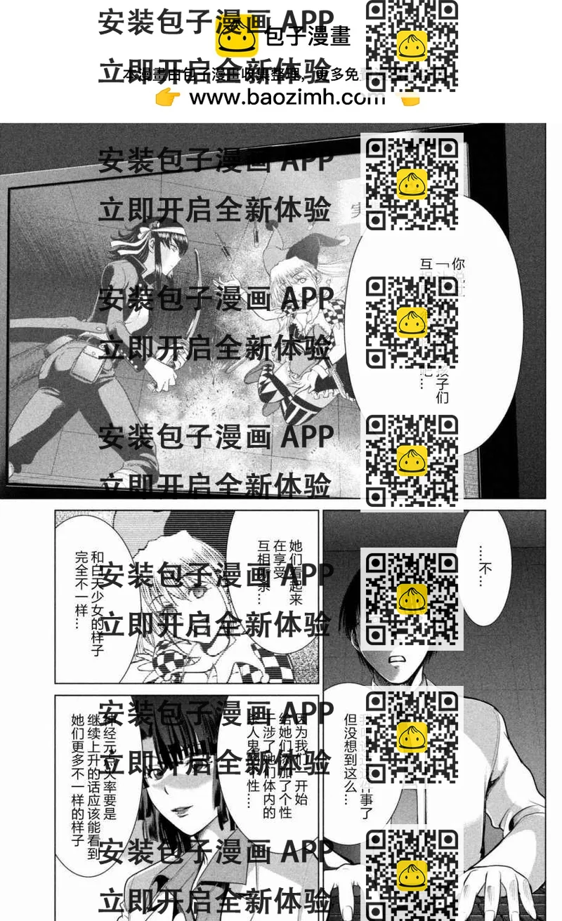《Satanophany》第14话 第2页