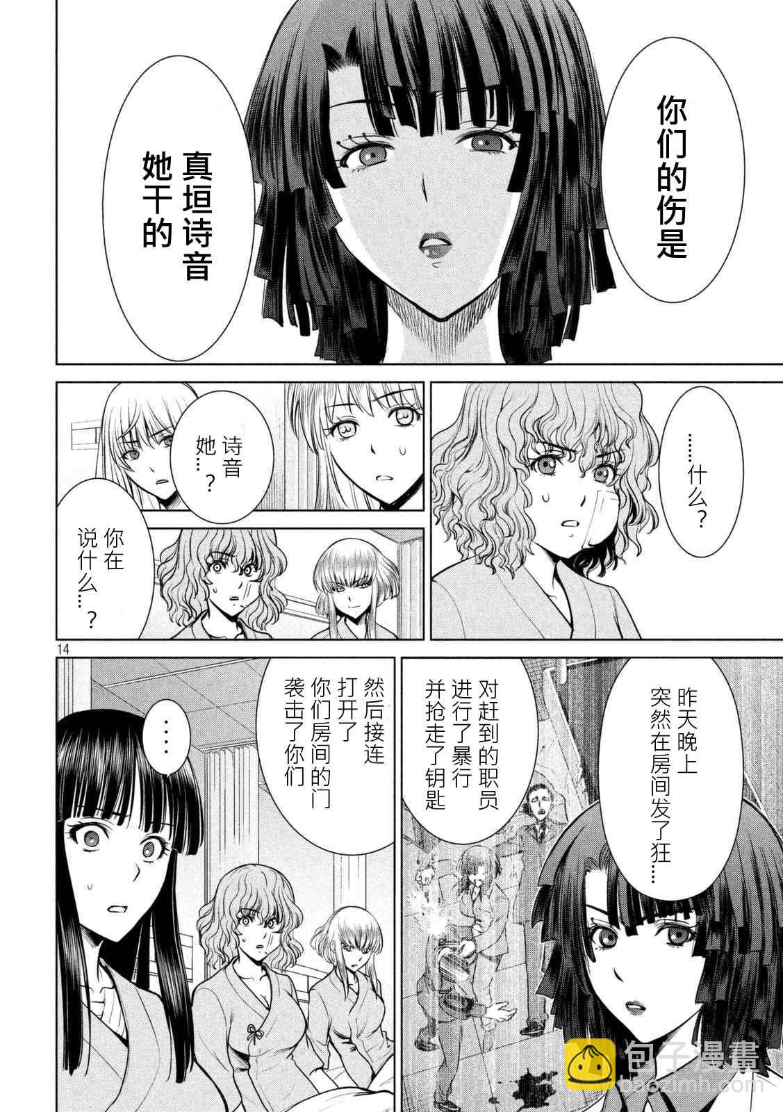 《Satanophany》第15话 第14页