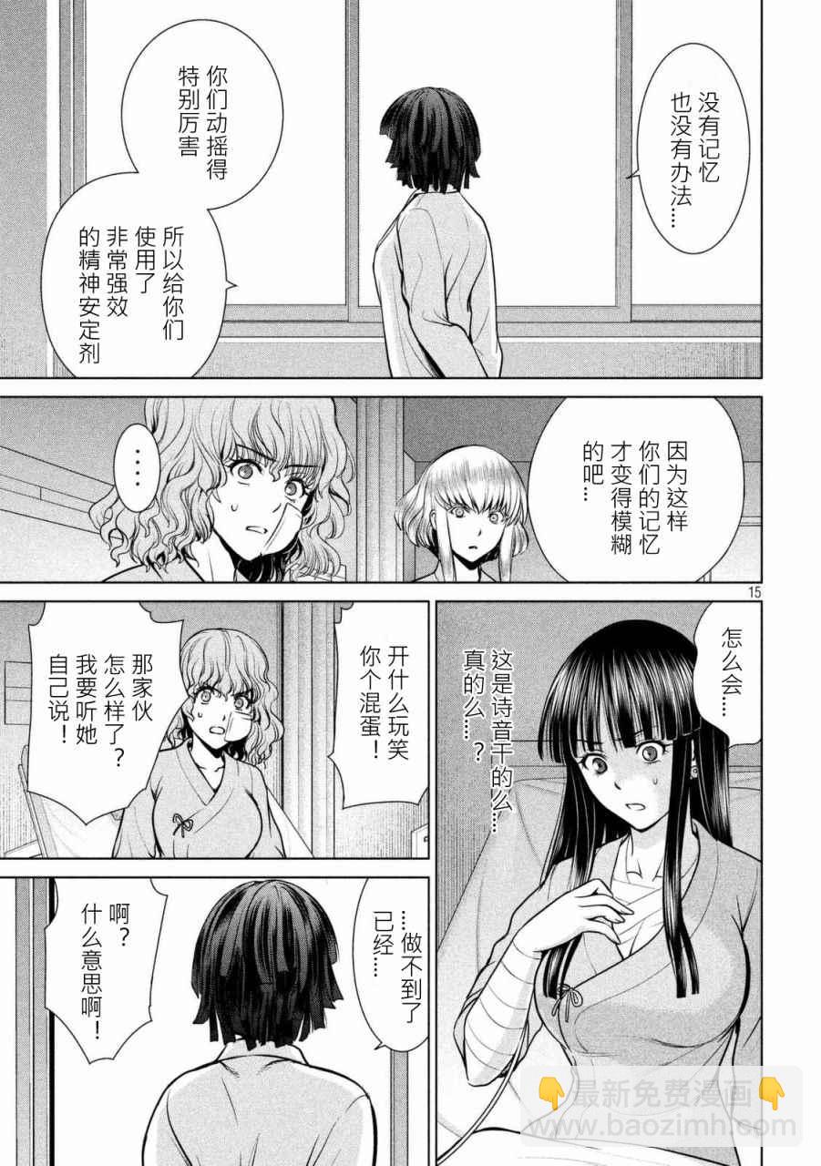 《Satanophany》第15话 第15页