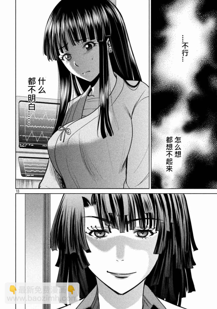 《Satanophany》第15话 第18页