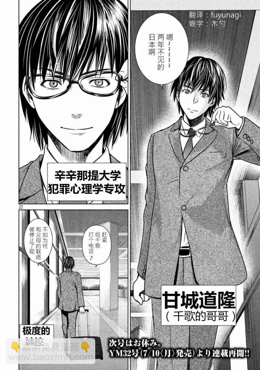 《Satanophany》第15话 第22页