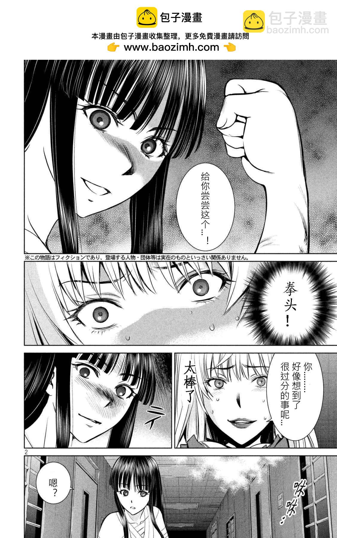 《Satanophany》第15话 第2页