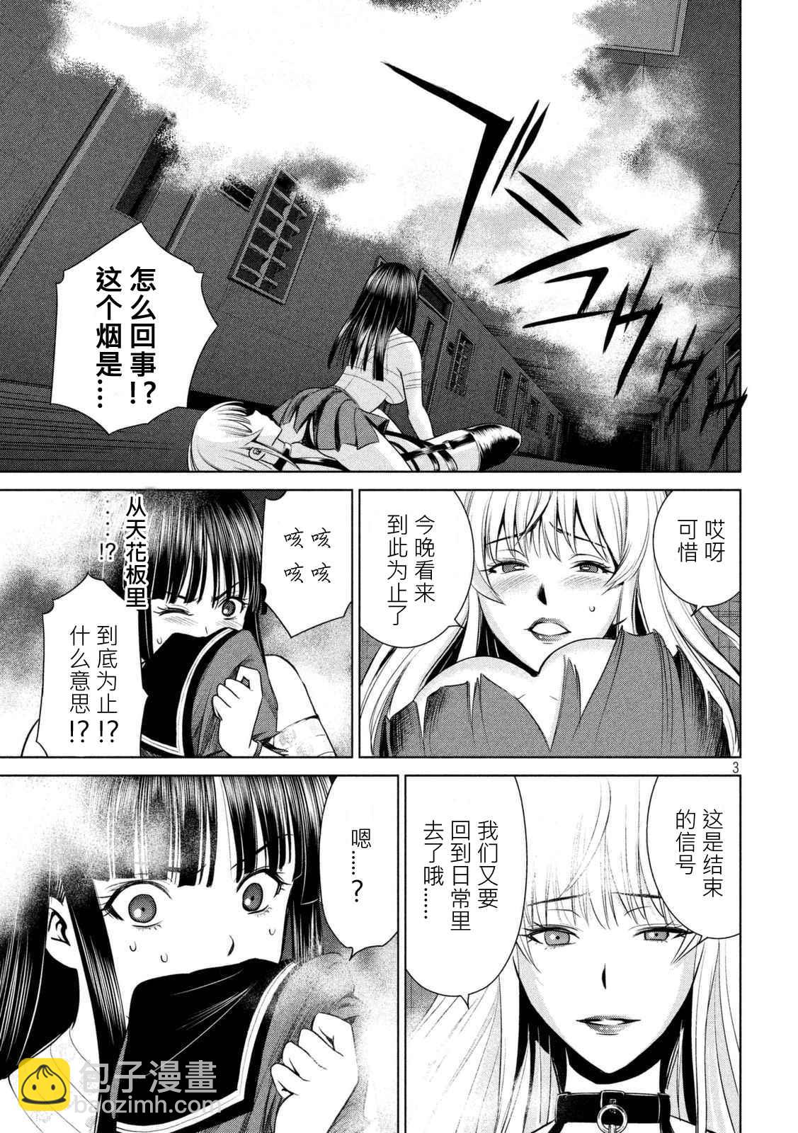 《Satanophany》第15话 第3页