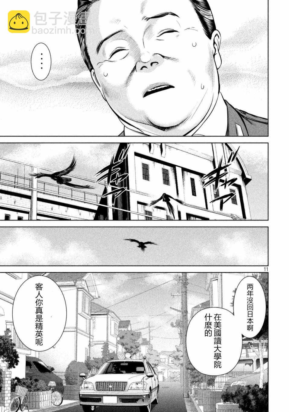 《Satanophany》第16话 第11页