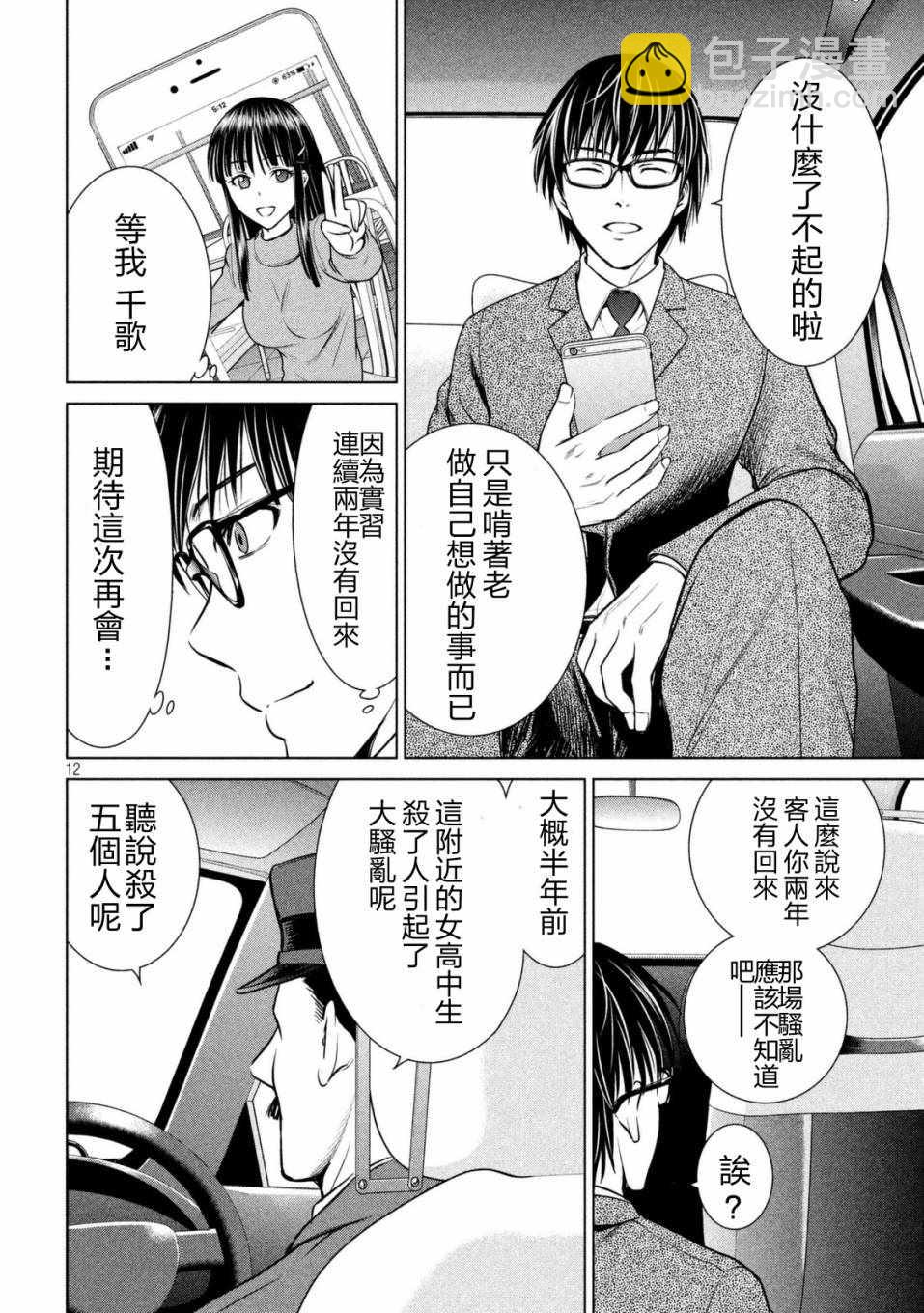 《Satanophany》第16话 第12页