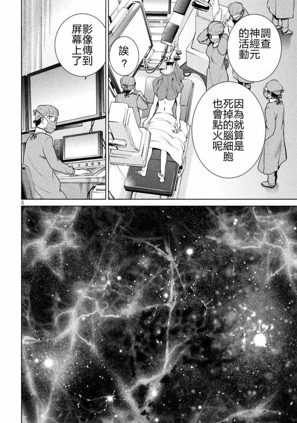 《Satanophany》第16话 第6页