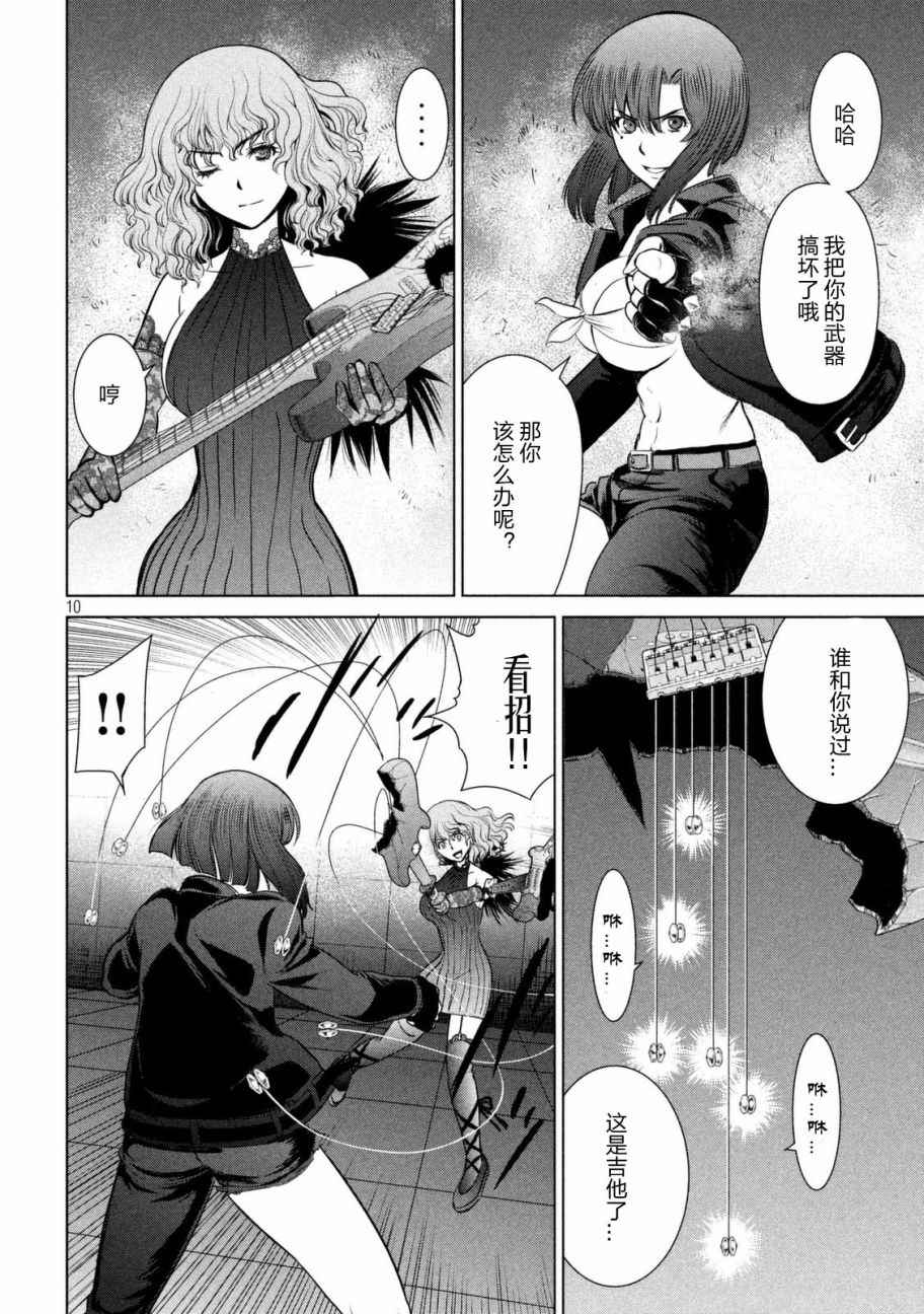 《Satanophany》第14话 第10页