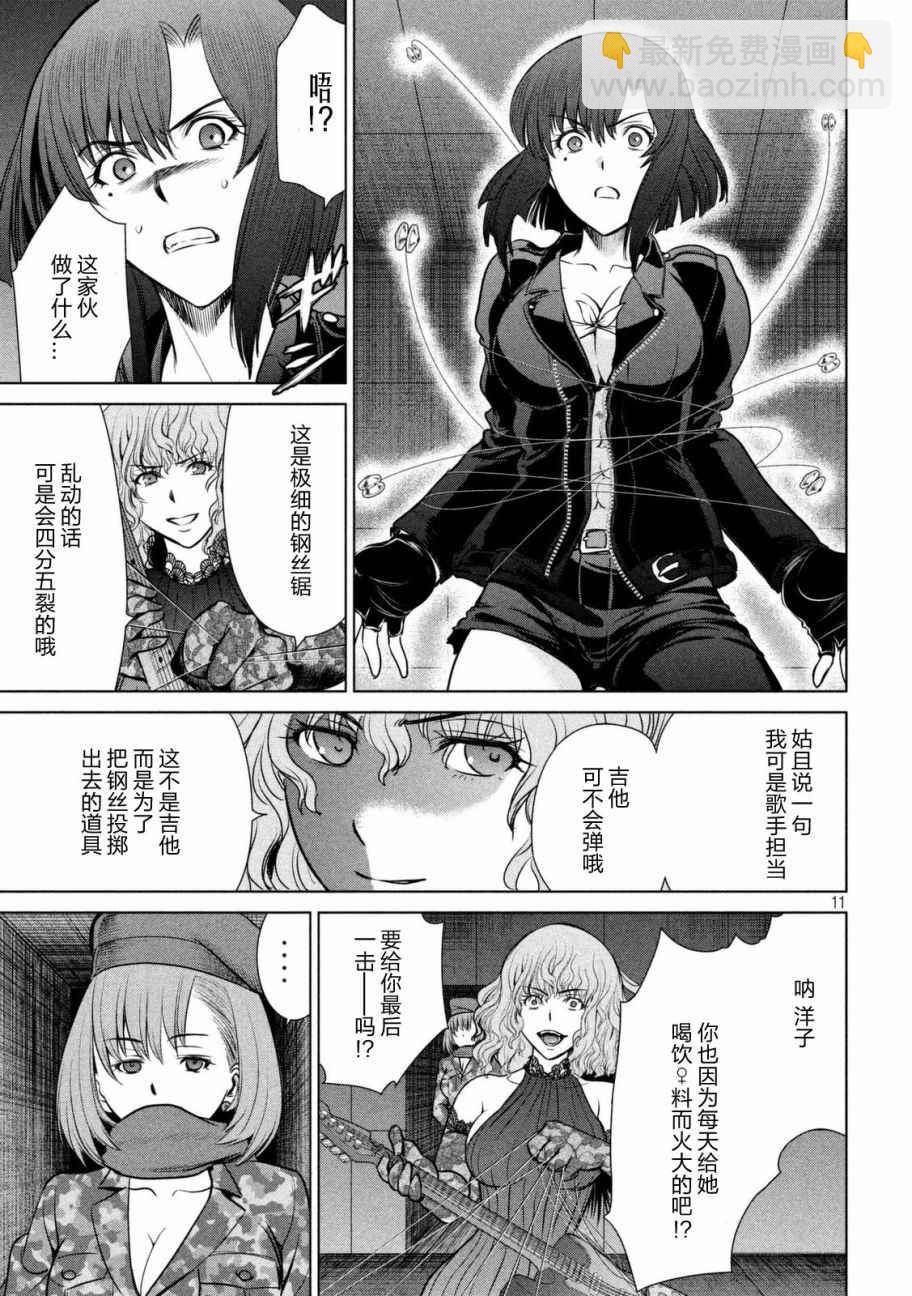 《Satanophany》第14话 第11页