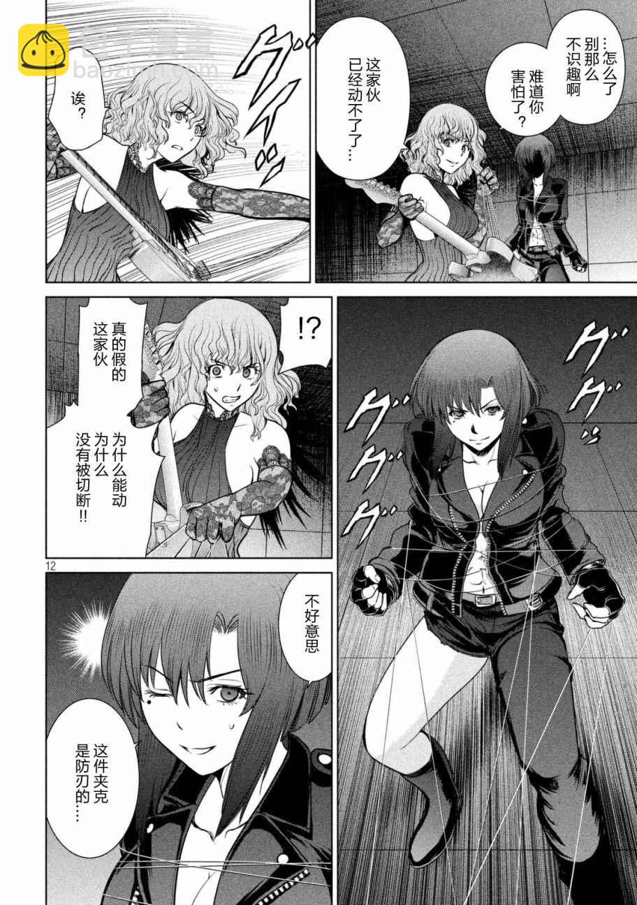 《Satanophany》第14话 第12页