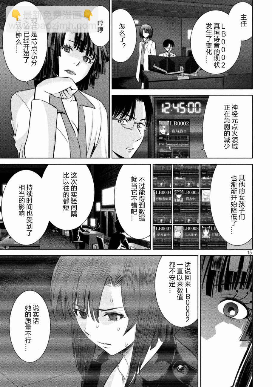 《Satanophany》第14话 第15页