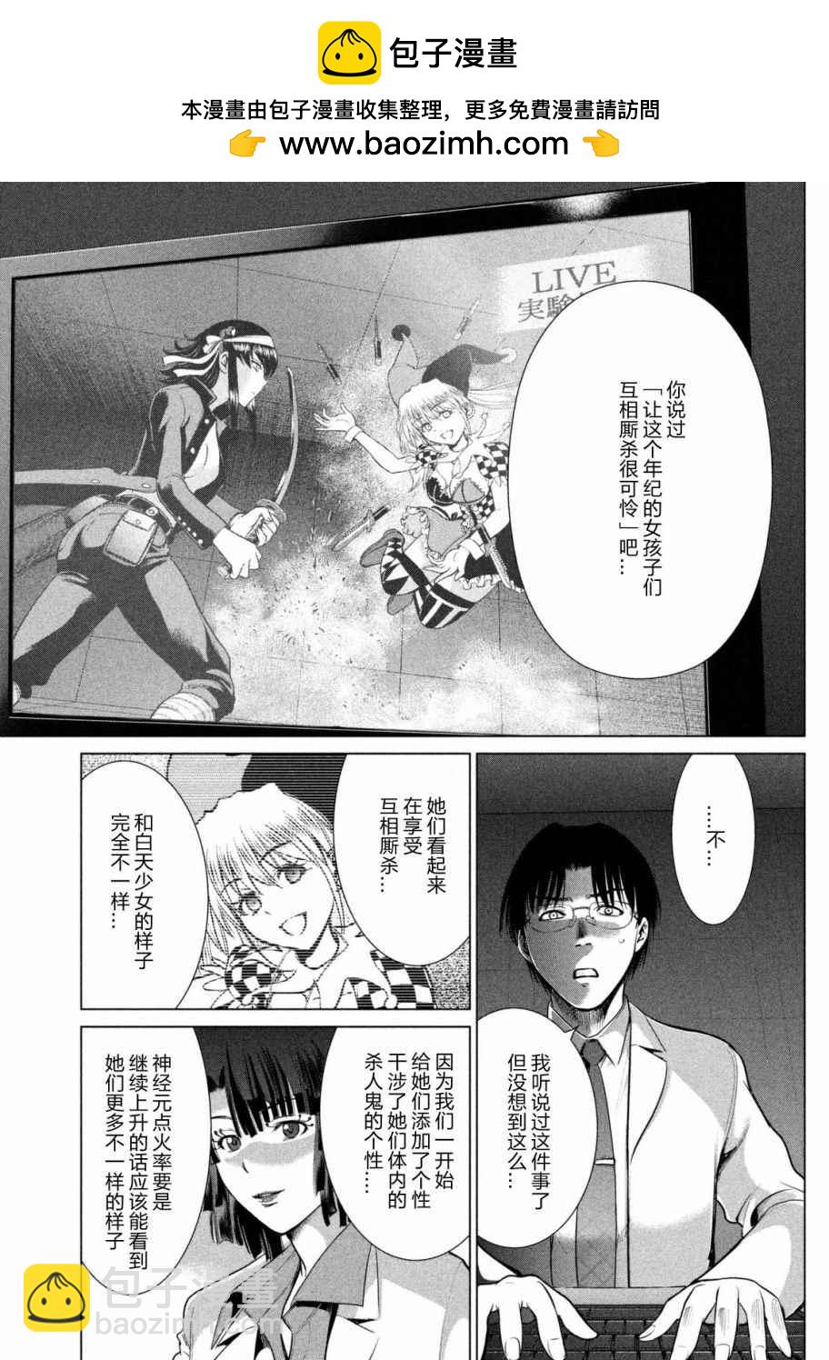 《Satanophany》第14话 第2页
