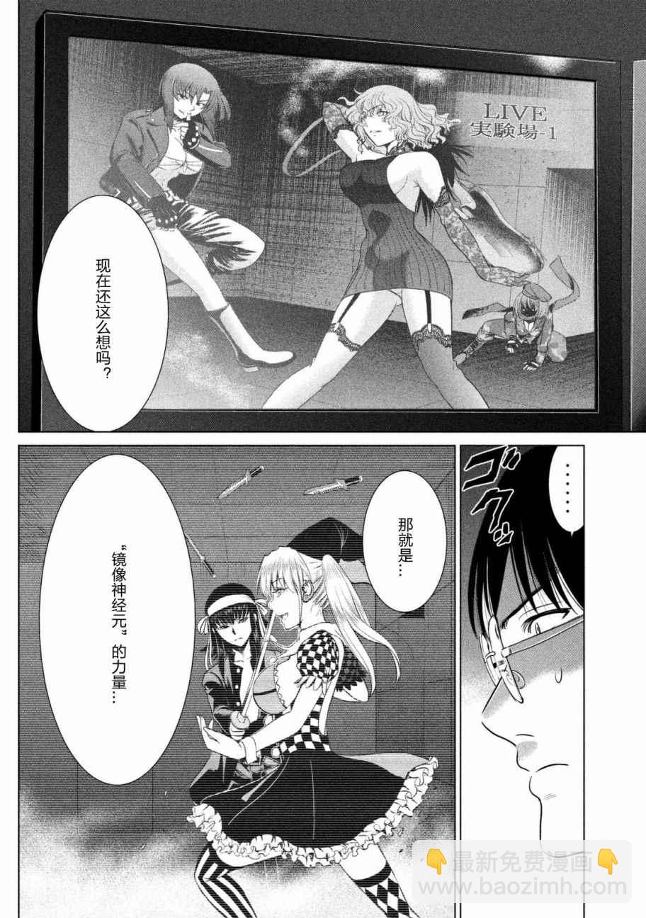 《Satanophany》第14话 第3页