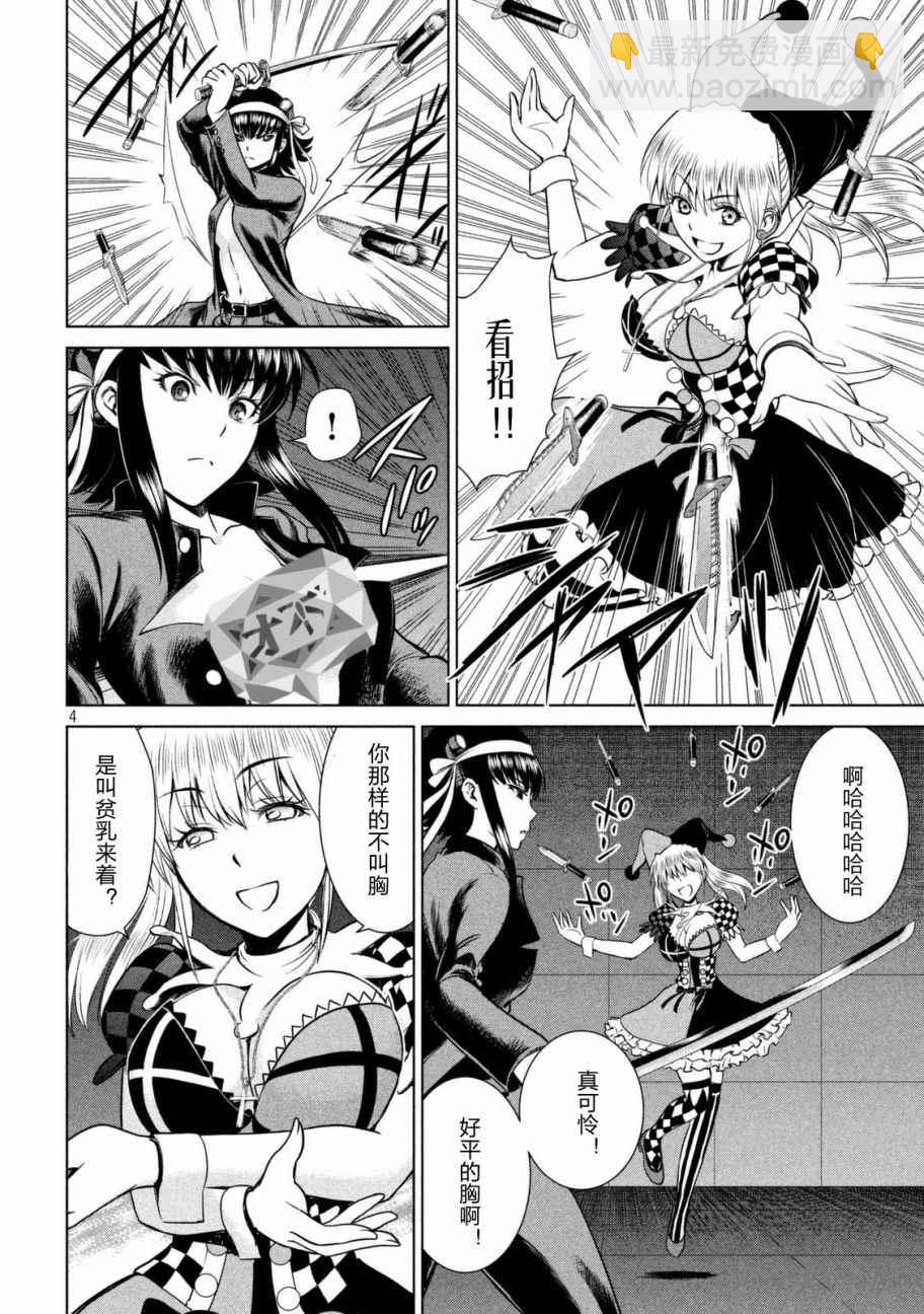 《Satanophany》第14话 第4页
