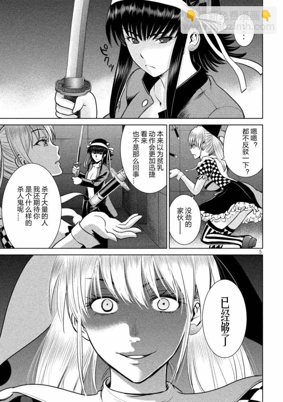 《Satanophany》第14话 第5页