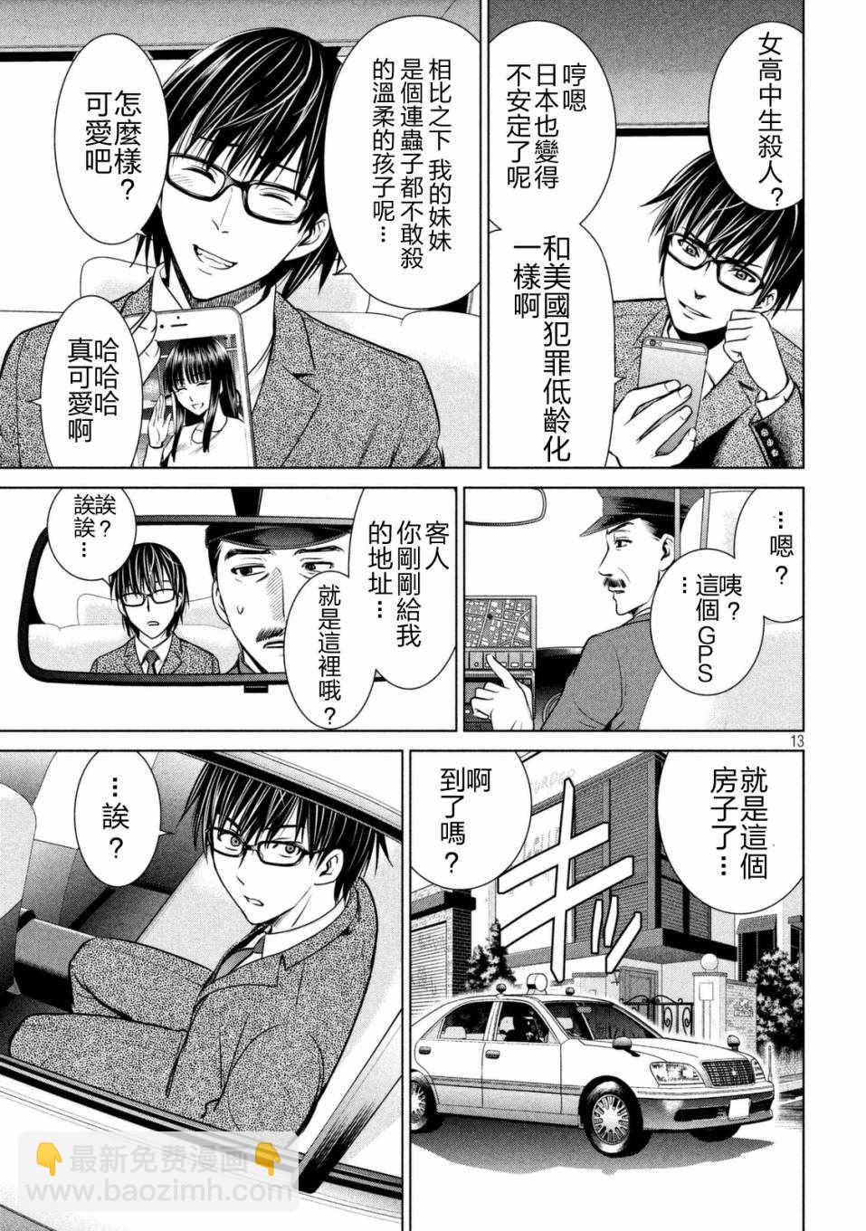 《Satanophany》第16话 第13页
