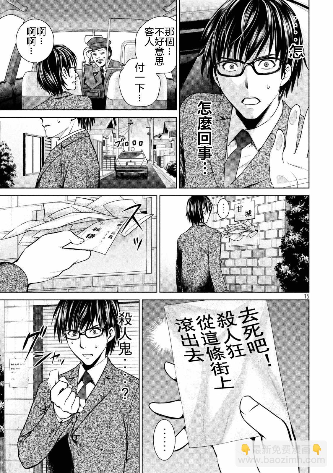 《Satanophany》第16话 第15页