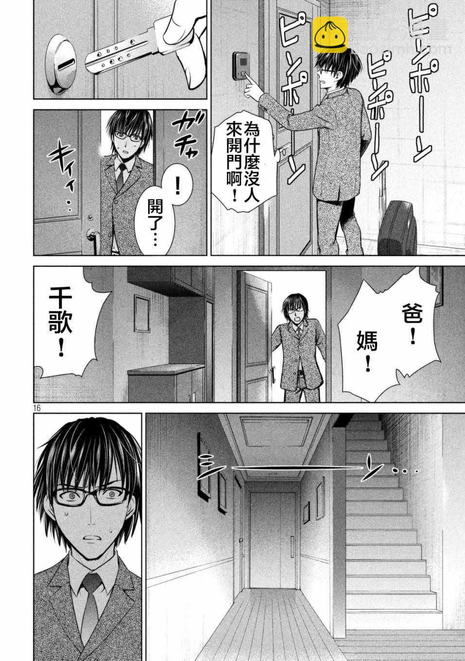 《Satanophany》第16话 第16页