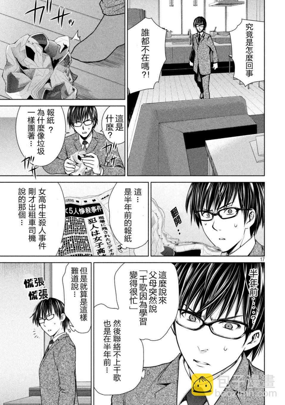 《Satanophany》第16话 第17页