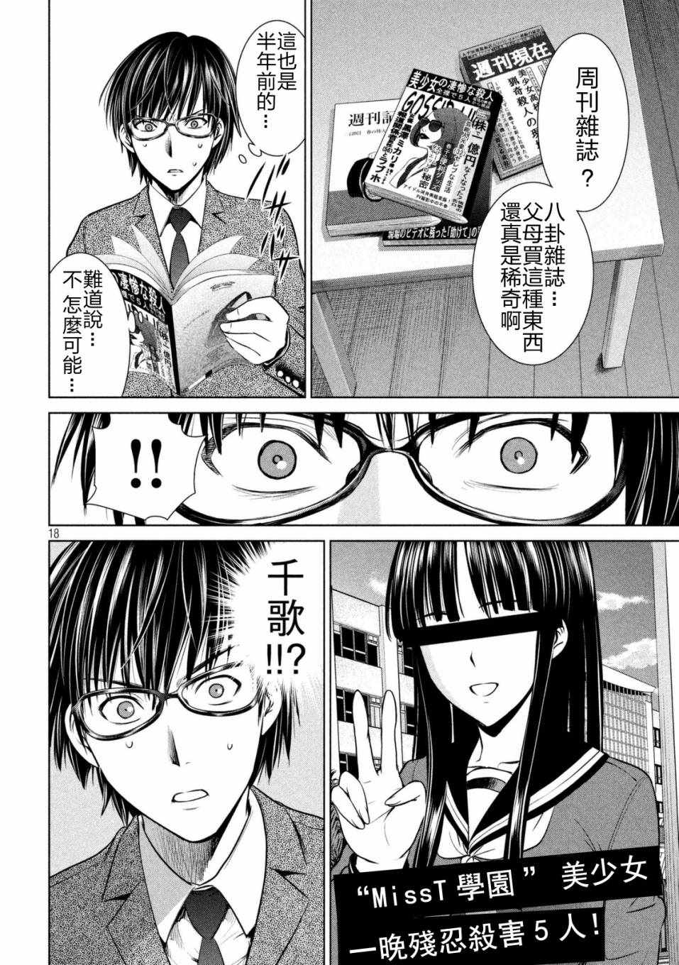 《Satanophany》第16话 第18页