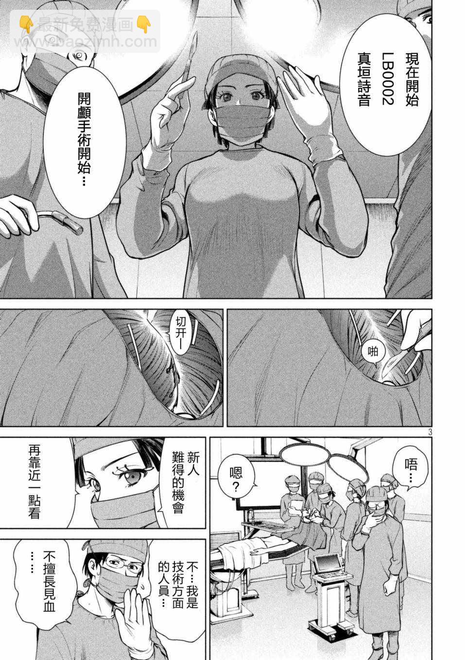 《Satanophany》第16话 第3页